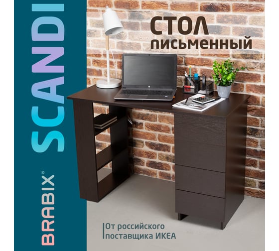 Письменный/компьютерный стол BRABIX scandi cd-016, 1100x500x750 мм, 4 ящика, венге 641893
