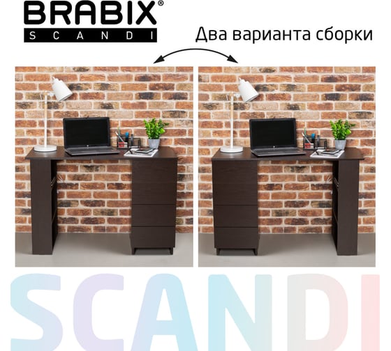 Письменный/компьютерный стол BRABIX scandi cd-016, 1100x500x750 мм, 4 ящика, венге 641893