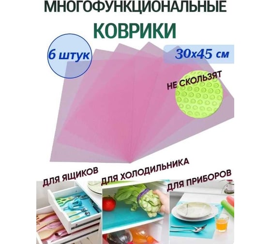 Многофункциональный кухонный коврик, подстилка Beroma 30x45 см, 6 шт. 07717326
