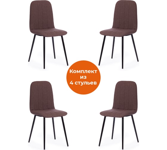 Стул Tetchair arc 4 шт., ткань/металл, 46x52x88 см, коричневый 01/черный 17277 1