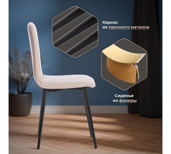 Стул Tetchair arc 4 шт., ткань/металл, 46x52x88 см, бежевый 08/черный 17278