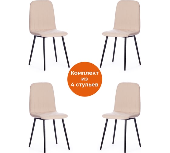 Стул Tetchair arc 4 шт., ткань/металл, 46x52x88 см, бежевый 08/черный 17278 1