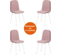 Стул Tetchair arc 4 шт., велюр/металл, 46x52x88 см, пыльно-розовый/белый 19939