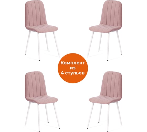 Стул Tetchair arc 4 шт., велюр/металл, 46x52x88 см, пыльно-розовый/белый 19939