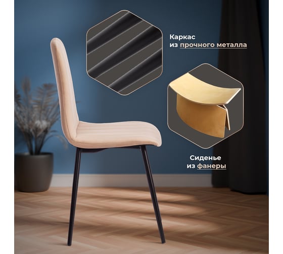 Стул Tetchair arc 4 шт., велюр/металл, 46x52x88 см, бежевый/черный 19938