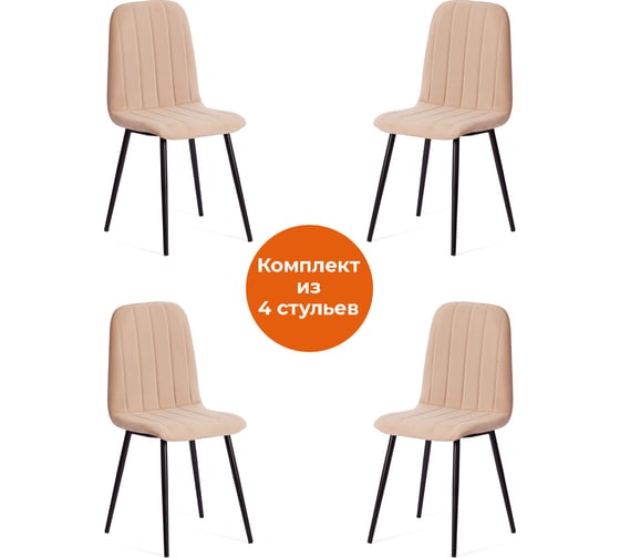 Стул Tetchair arc 4 шт., велюр/металл, 46x52x88 см, бежевый/черный 19938 1
