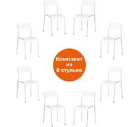 Стул Tetchair adde mod. c-049, 8 шт., металл/пластик, 39x49x78 см, white (белый) 19257