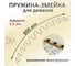 Пружина для дивана ЭЛИМЕТ змейка, длина 600 мм БП-00002275 3