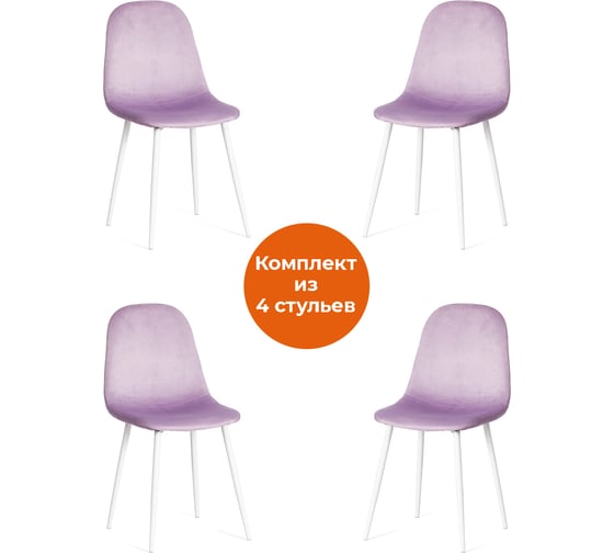 Стул Tetchair breeze (mod. 4724) вельвет/металл, 44x53x87 см, light lavander (светло-лавандовый) hlr26 / белый 4 шт. 19338