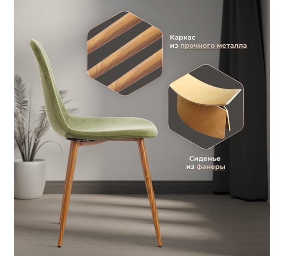 Стул Tetchair breeze (mod. 4724) вельвет/металл, 44x53x87 см, green (зеленый) hlr54 / натуральный 4 шт. 19186