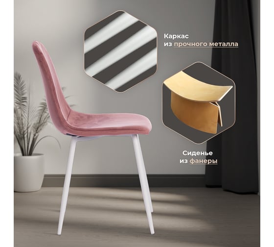 Стул Tetchair breeze (mod. 4724) вельвет/металл, 44x53x87 см, coral (коралловый) hlr44 / белый 4 шт. 19185