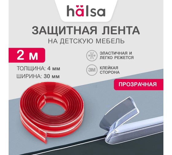 Защитная кромка Halsa прозрачная, 30x4х2000 мм HLS-S-111
