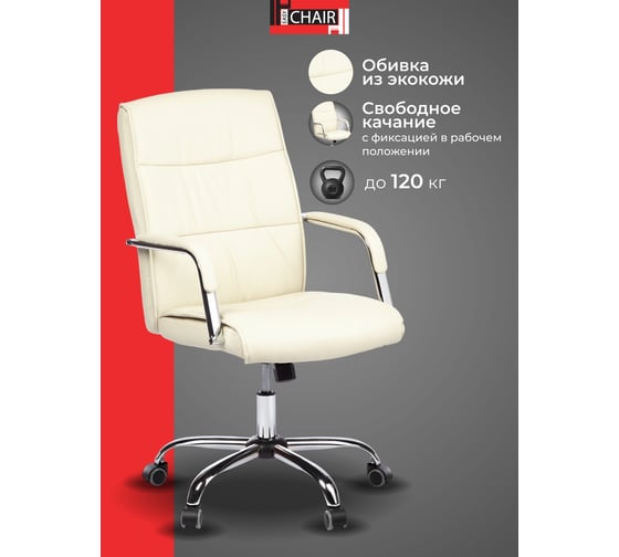 Кресло BN_SH_EChair-509 TPU Комус Мебель к/з бежевый хром 1460677