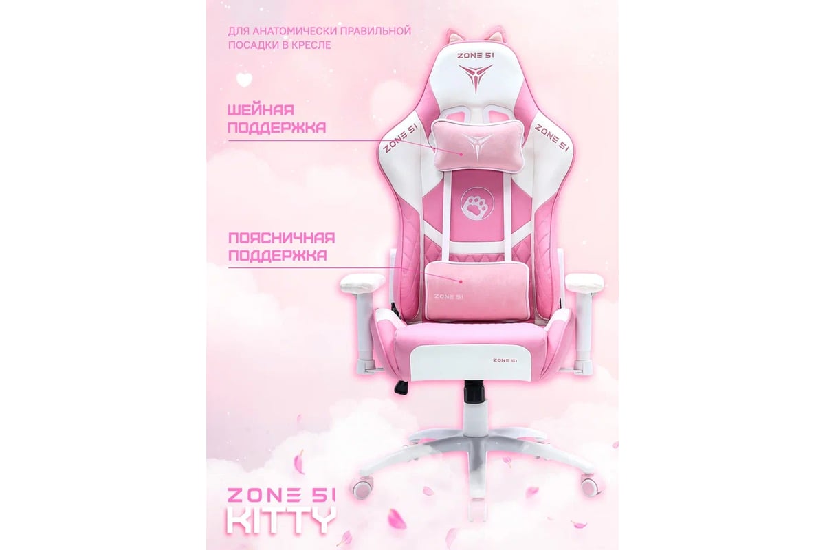 Кресло игровое zone 51 kitty розовый