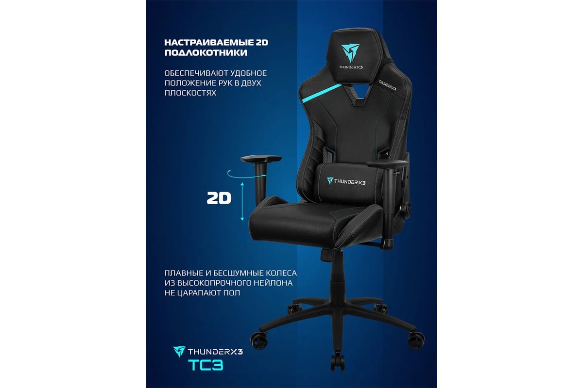 Кресло игровое thunderx3 tc3 jet black