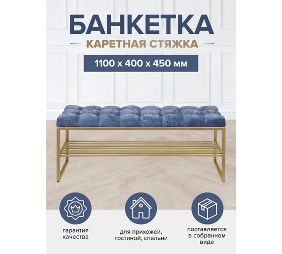 Банкетка GreenWeen RUBY, золотой каркас, сидение шенилл цвет Steel Blue, каретная стяжка, 1100x400x450 GW-RUBY-SBLUE-110G-K