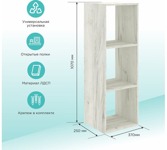 Стеллаж MIXLINE 368x1072x250, ЛДСП, белый дуб, 3 ячейки, крепеж 551679