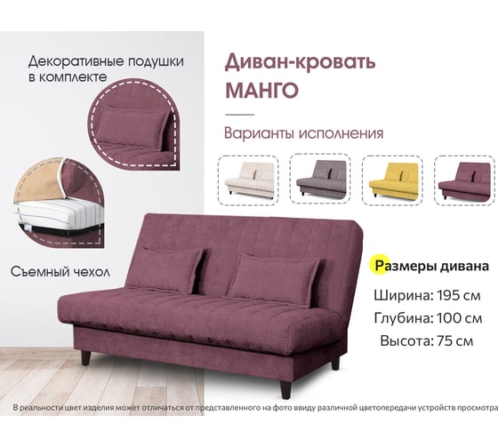 Диван-кровать Мебельград Манго Стандарт вариант 4 Торонто, светло-бежевый 57405_4