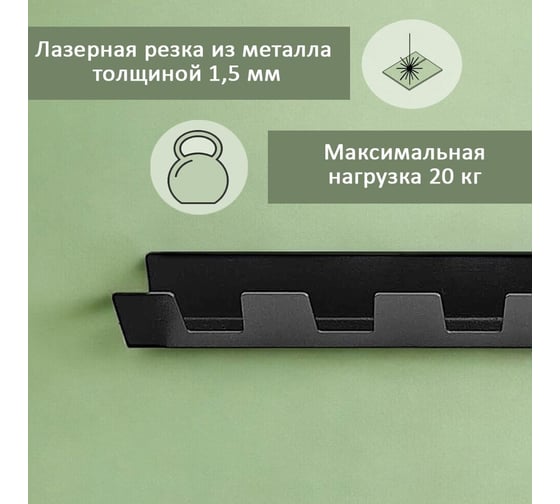 Настенная вешалка с крючками ЭЛИМЕТ Vivara 7, черная БП-00002990