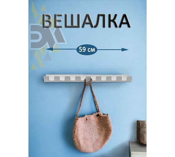 Настенная вешалка с крючками ЭЛИМЕТ Vivara 9, белая БП-00002991