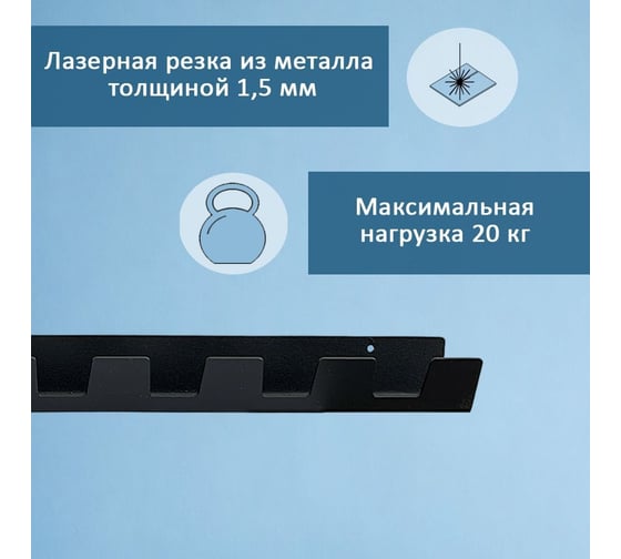 Настенная вешалка с крючками ЭЛИМЕТ Vivara 9, черная БП-00002989