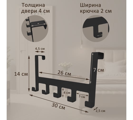 Навесная вешалка на дверь ЭЛИМЕТ Borgo 5, черная БП-00002982