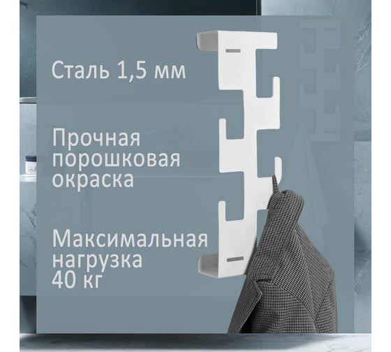 Настенная вешалка ЭЛИМЕТ Latera 5, белая БП-00002980