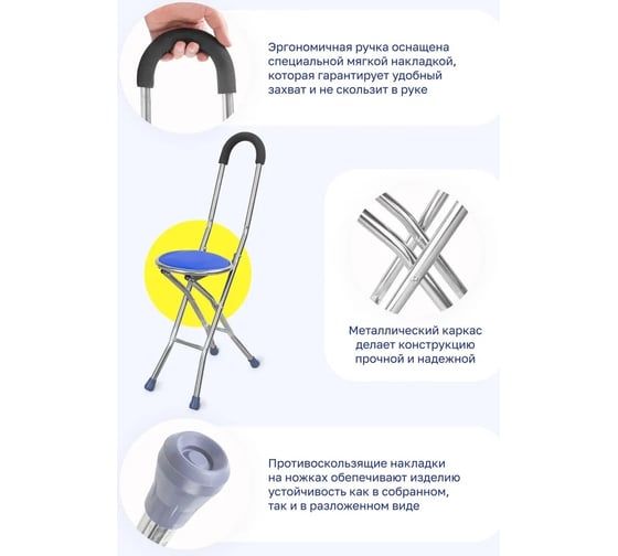 Складная 4-х ногая трость-стул WMS Tools L трости-850мм, высота посадочного места 420мм, посадочного места-240 WMC-4L (синий)