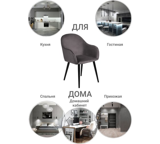 Стул BRADEX frida тёмно-серый велюр RF 0379