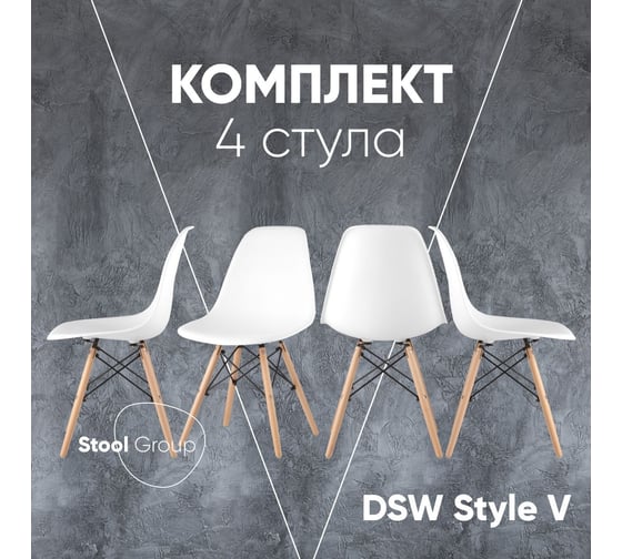 Стул Стул Груп eames белый, 4 шт. Y801-V SEAT white BOX