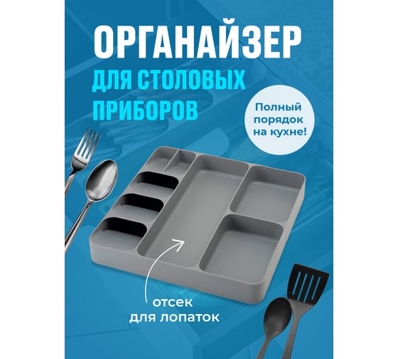 Большой органайзер для столовых приборов SHINY KITCHEN A4001