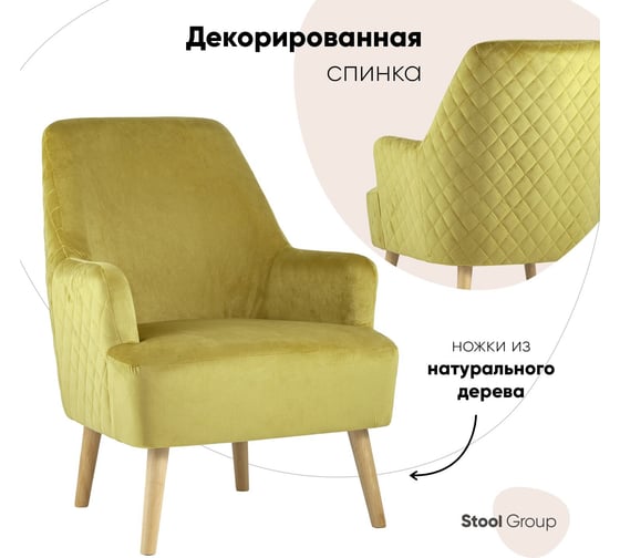 Кресло Стул Груп хантер велюр горчичный HUTTER GINGER