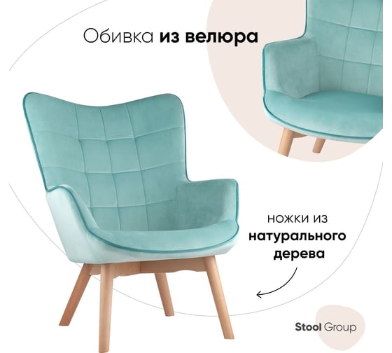 Кресло Стул Груп манго велюр, мятное MANCO HLR-59