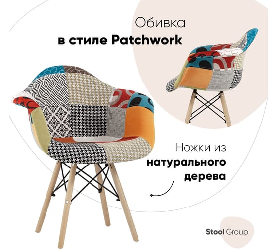 Кресло Стул Груп daw пэчворк Y809