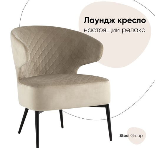 Кресло Стул Груп лаунж royal велюр, бежевое vd-royal-b5