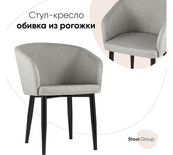 Кресло Стул Груп ральф рогожка, серое AV 302-B25-08