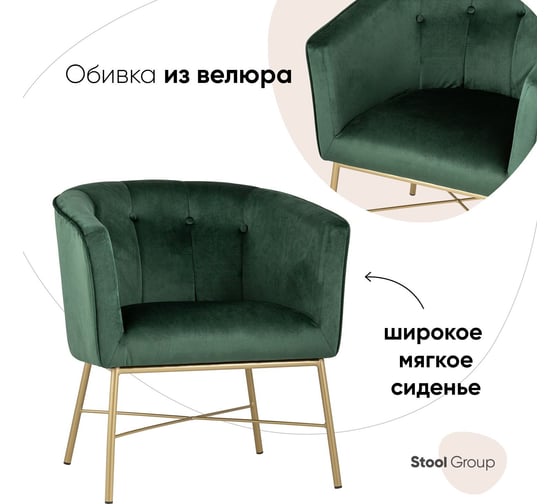 Кресло Стул Груп шале велюр, зеленое FALETTE GREEN