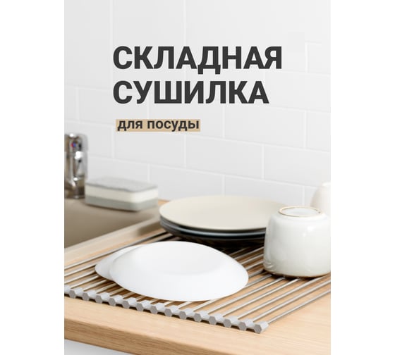 Сушилка для посуды SHINY KITCHEN G0197