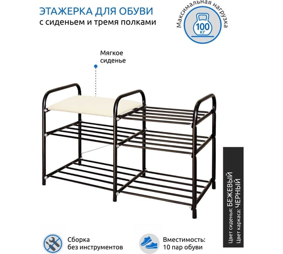 Этажерка для обуви Nika ЛЮКС 3 с мягким сидением, черная/слоновая кость ЭТЛ3/Ч