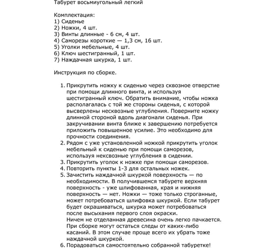 Восьмиугольный легкий деревянный Табурет ццц.Стулья.Сайт без отделки 5740