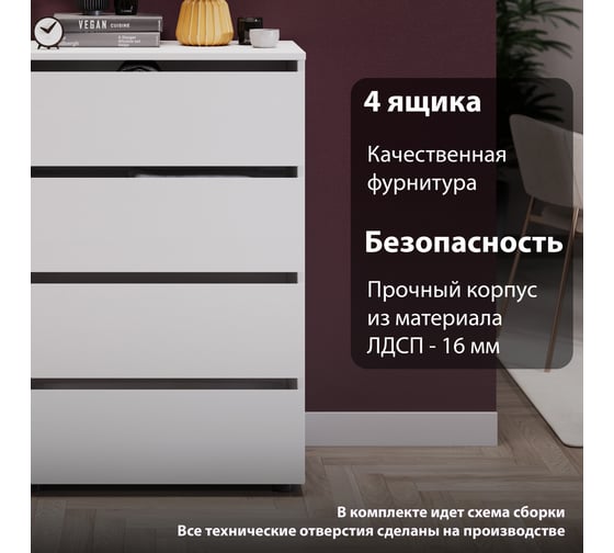 Комод ТриЯ Денвер 4 ящика белый текстурный 240056