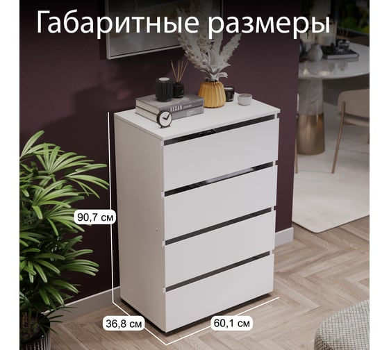 Комод ТриЯ Денвер 4 ящика белый текстурный 240056