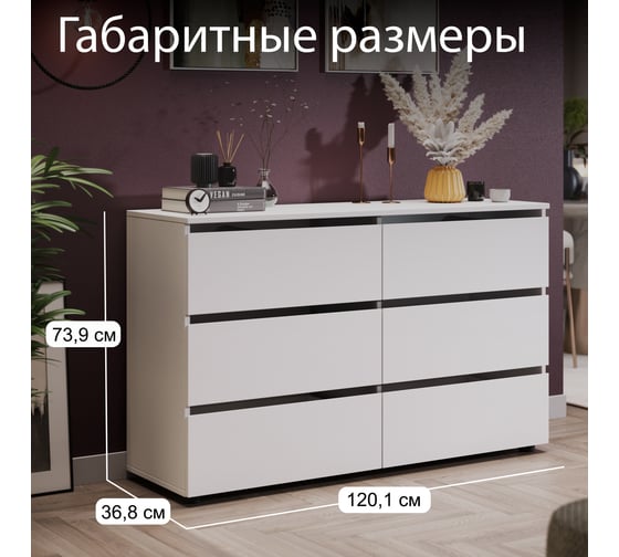 Комод ТриЯ Денвер 6 ящиков белый текстурный 240070