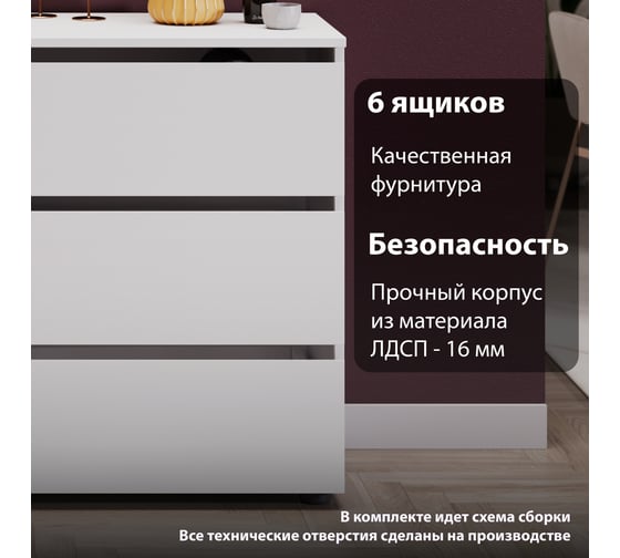 Комод ТриЯ Денвер 6 ящиков белый текстурный 240070