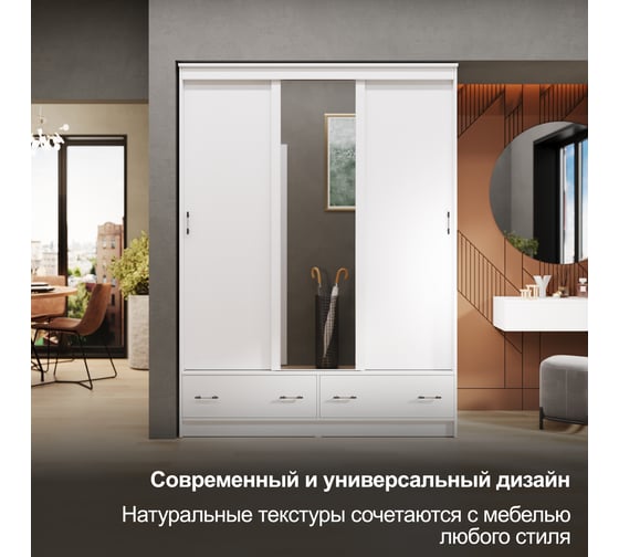 Шкаф-купе ТриЯ Квинт 02-45.015 белый 212406