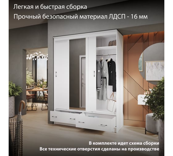 Шкаф-купе ТриЯ Квинт 02-45.015 белый 212406