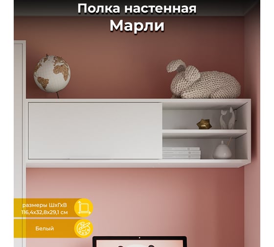 Настенная полка ТриЯ Марли белый 242853 1