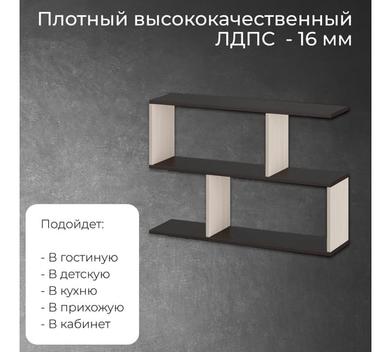 Настенная полка ТриЯ тип 14 венге цаво/дуб Молочный 179524