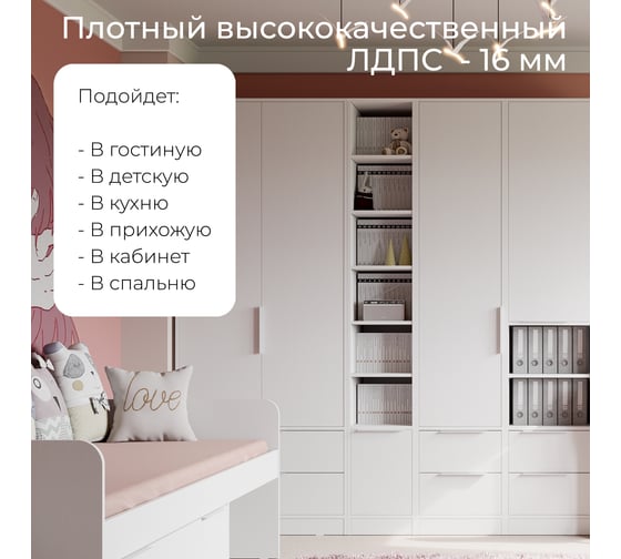 Стеллаж ТриЯ Марли белый 242855
