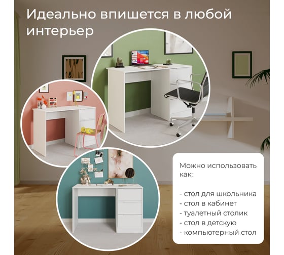 Письменный стол ТриЯ Марли Тип 1 белый 242902